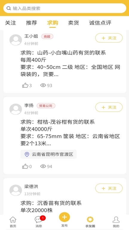 农货档案-农产品买卖信息