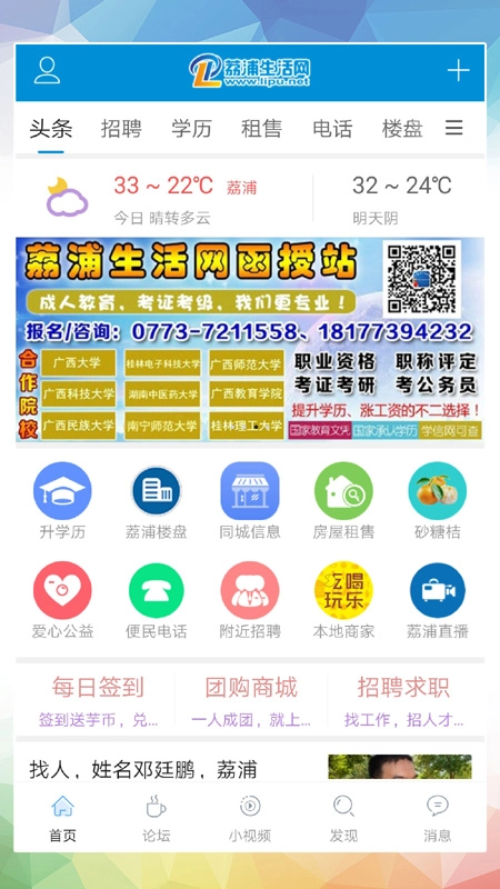 荔浦生活网