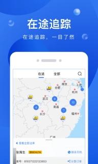 启运网物流端