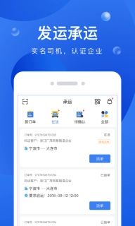 启运网物流端