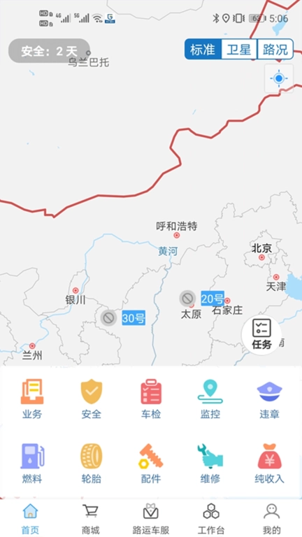 路运管家-运输企业的ERP管理系统