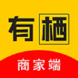 有栖商家端