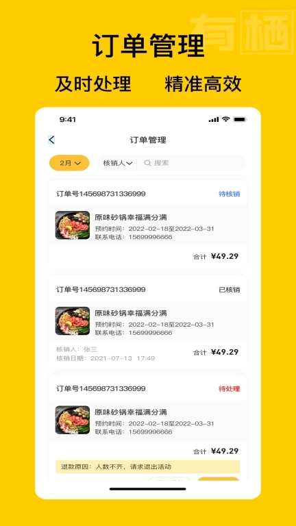 有栖商家端