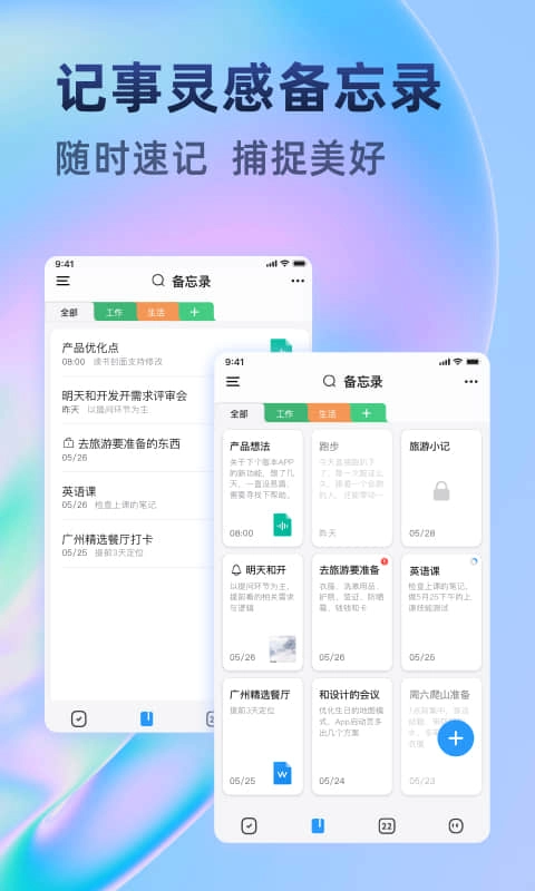 时光待办-轻松规划日程