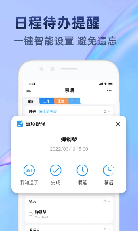 时光待办-轻松规划日程