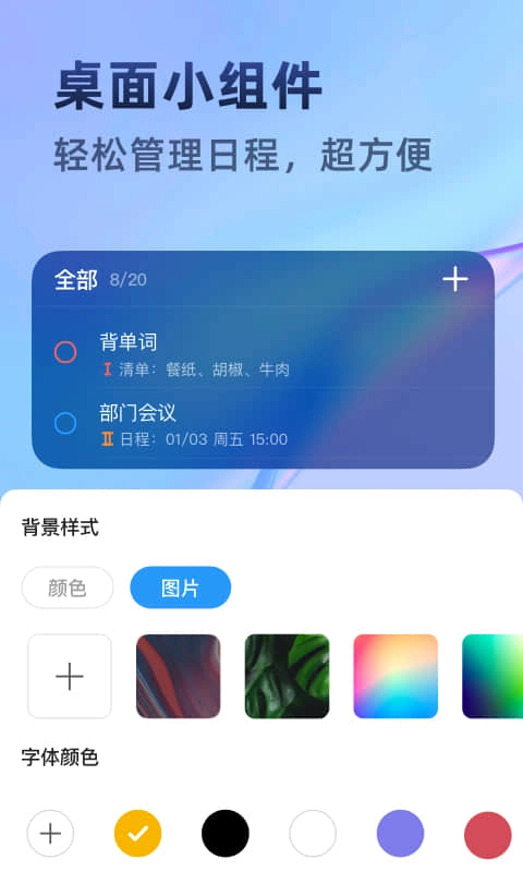 时光待办-轻松规划日程