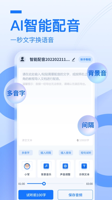 布谷鸟配音-智能ai配音