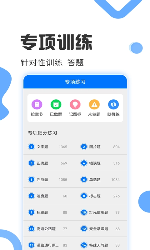 驾照考试通