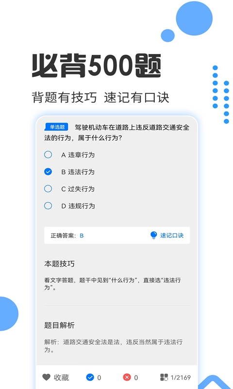 驾照考试通