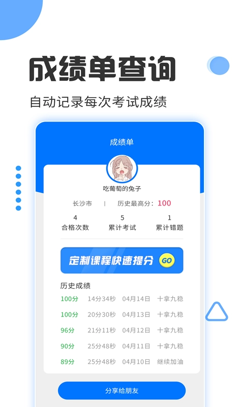 驾照考试通
