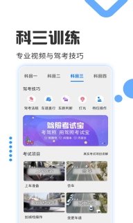 驾照考试通
