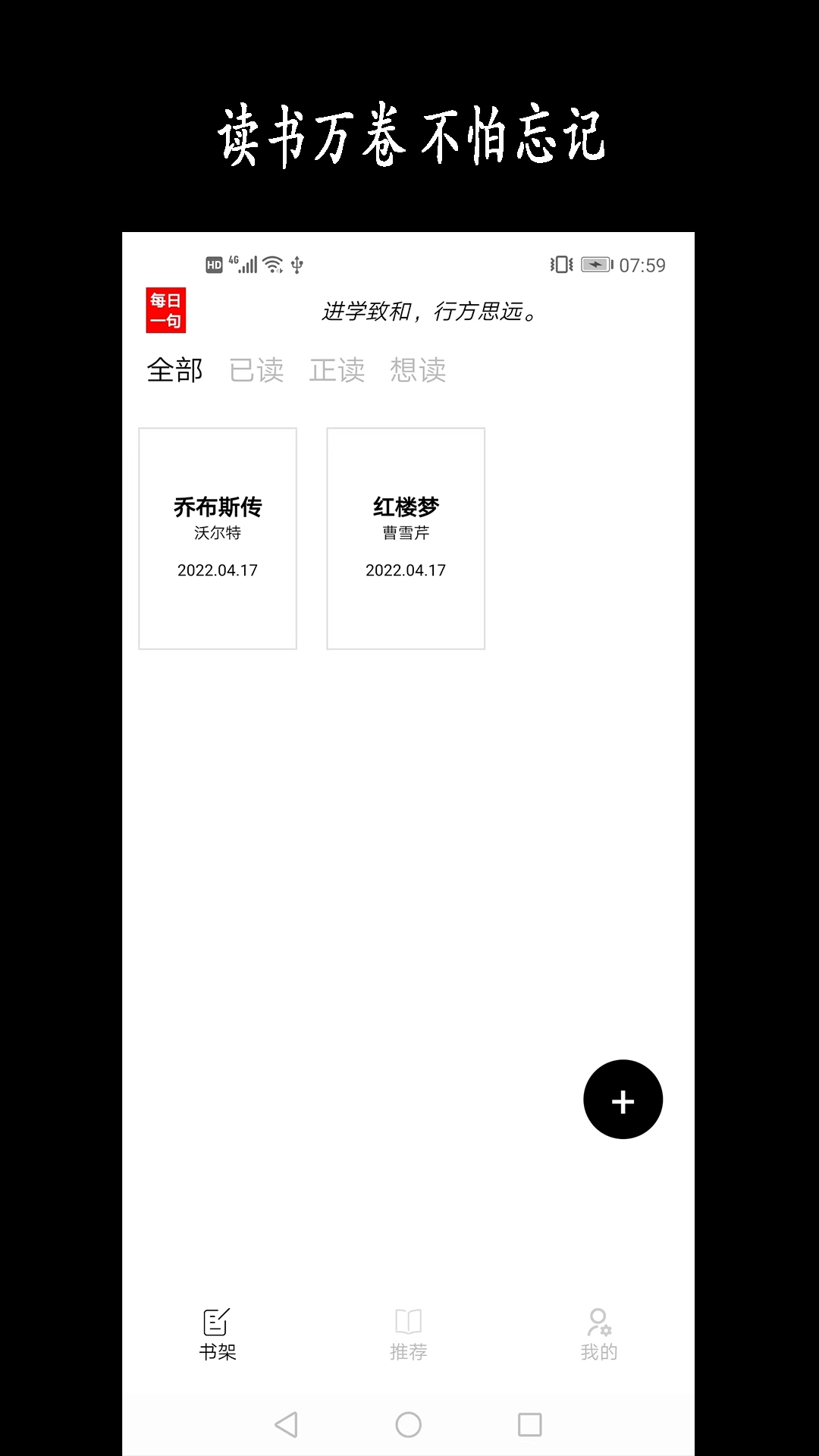 每日读书记录-阅读习惯养成