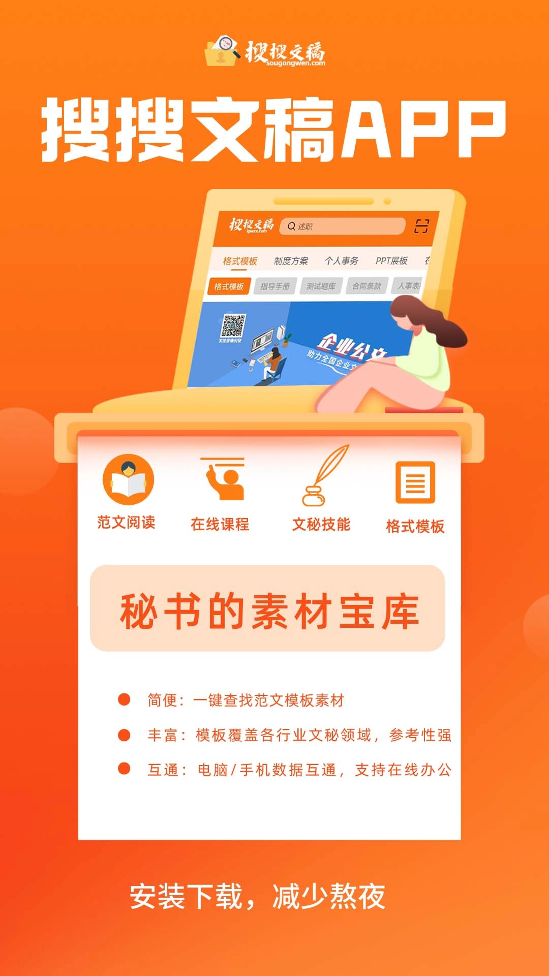 搜搜文稿-搜文稿
