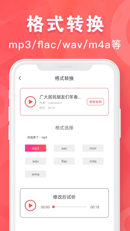 MP3转换器专家-音频转换