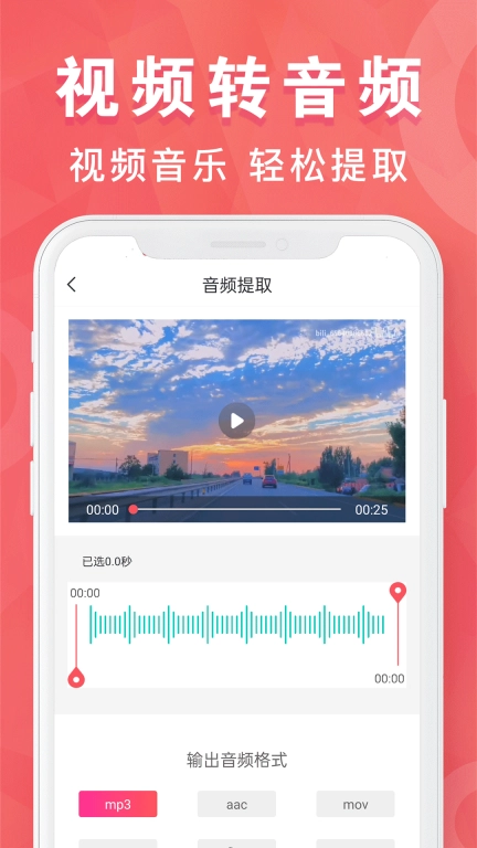 MP3转换器专家-音频转换