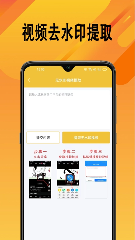 帮视频去水印-视频提取