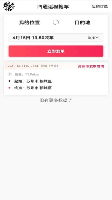 四通返程拖车