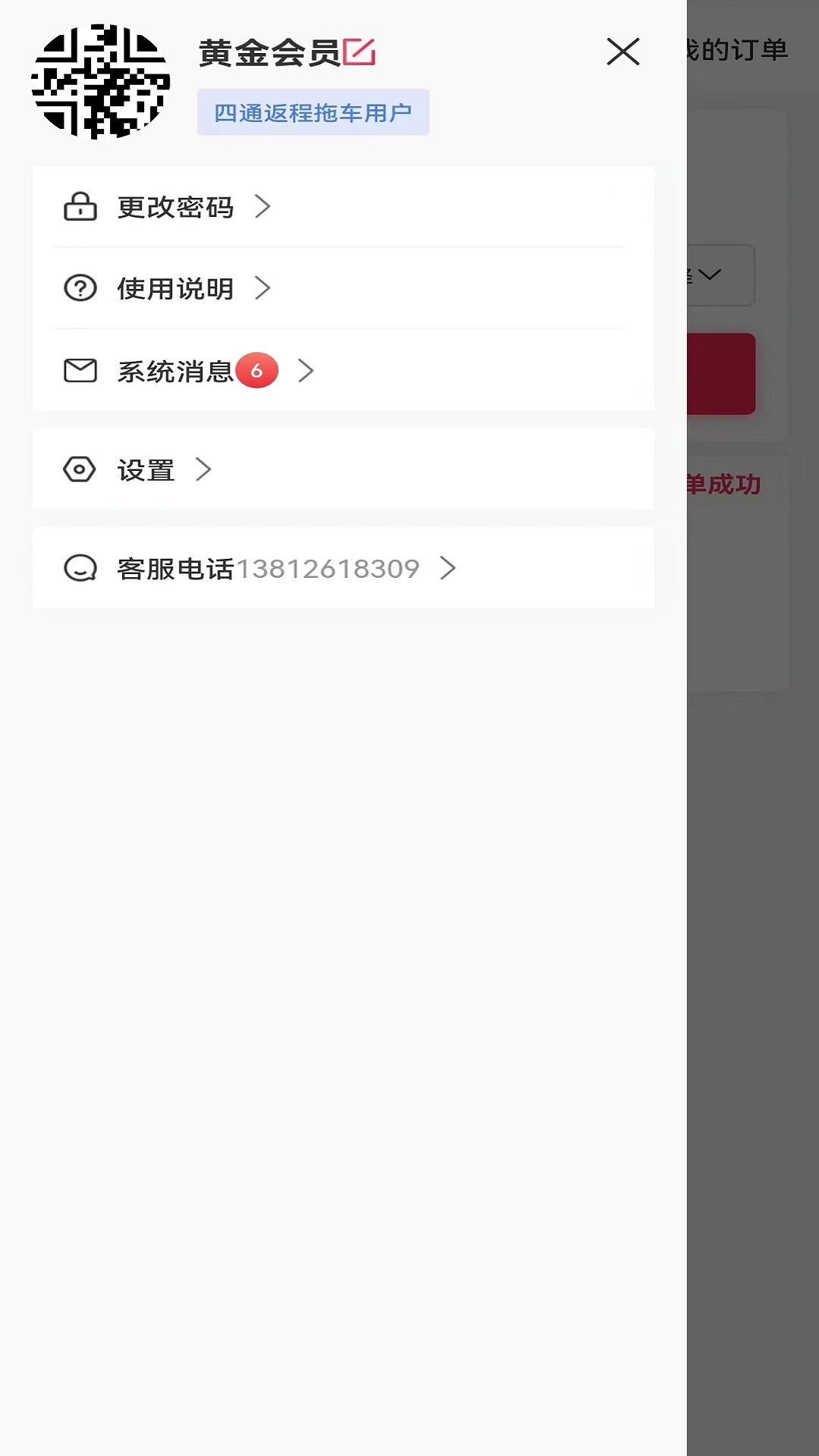 四通返程拖车