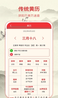 华夏老黄历