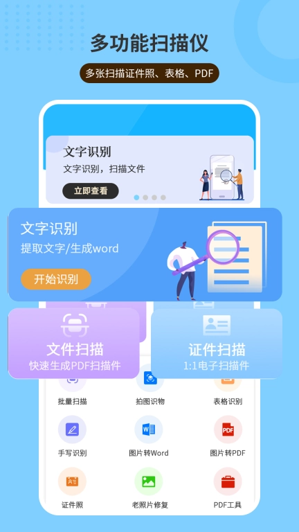 图片文字识别OCR-OCR扫描宝