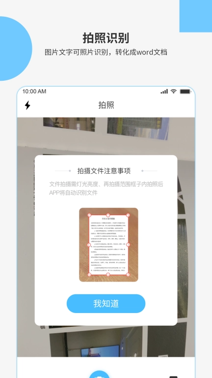 图片文字识别OCR-OCR扫描宝