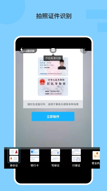 图片文字识别OCR-OCR扫描宝