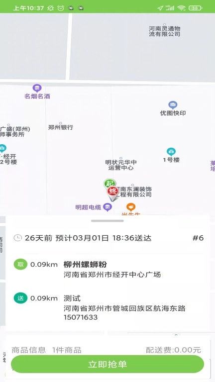 校园大咖骑手端-校园大咖