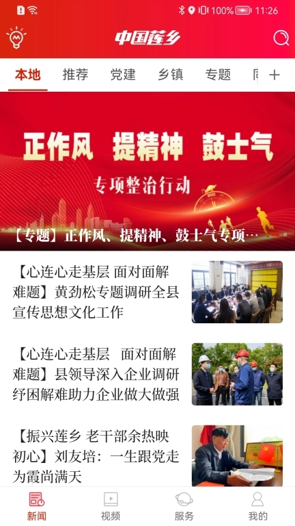 中国莲乡