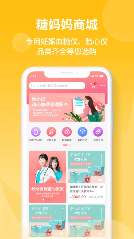 糖妈妈-孕期控糖小管家