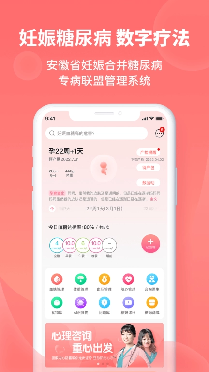 糖妈妈-孕期控糖小管家