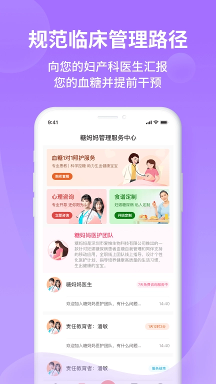 糖妈妈-孕期控糖小管家