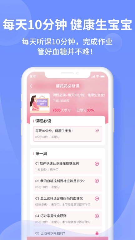 糖妈妈-孕期控糖小管家