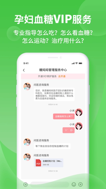 糖妈妈-孕期控糖小管家