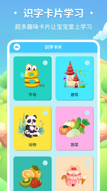儿童趣味识字