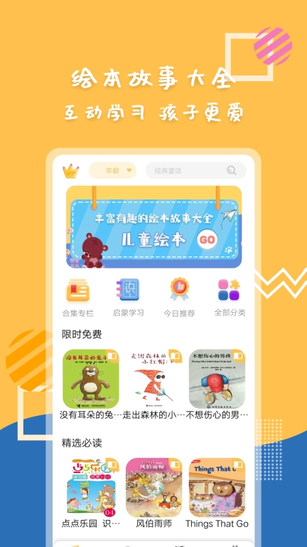 斑马绘本故事