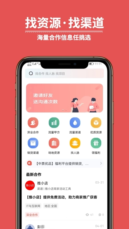 有量宝-找流量合作