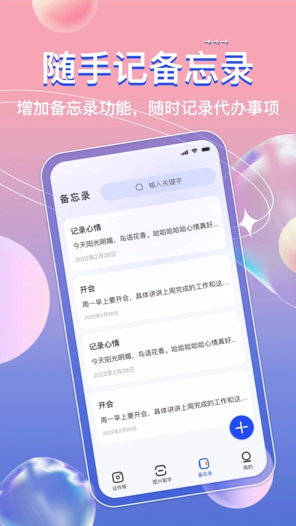 电子证件pro-一键换装美颜