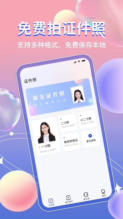 电子证件pro-一键换装美颜