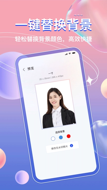 电子证件pro-一键换装美颜