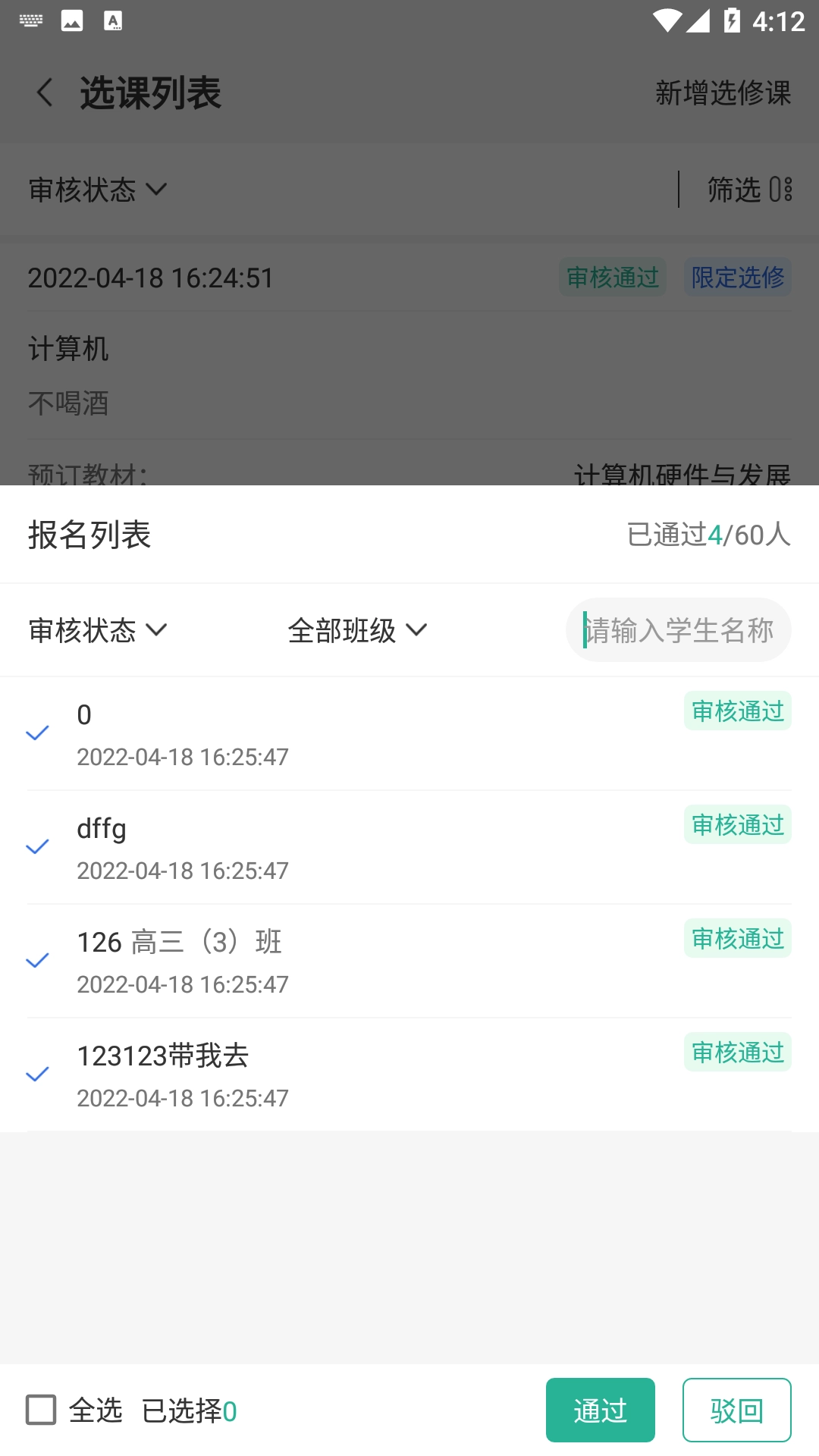 顺通数字应用
