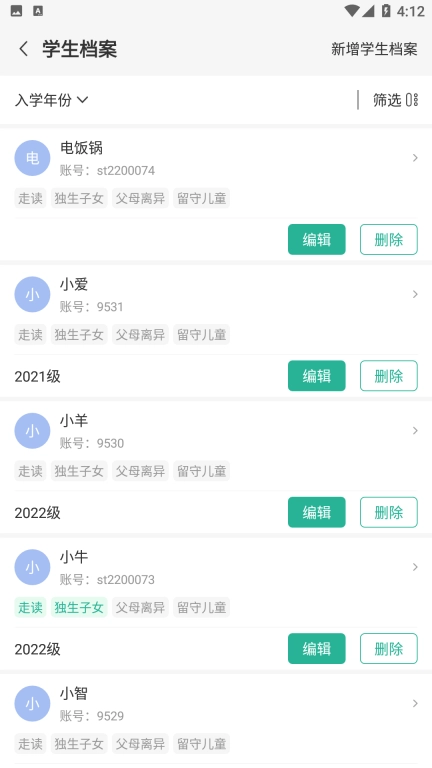 顺通数字应用