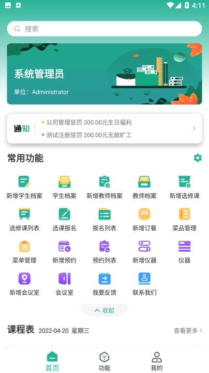 顺通数字应用