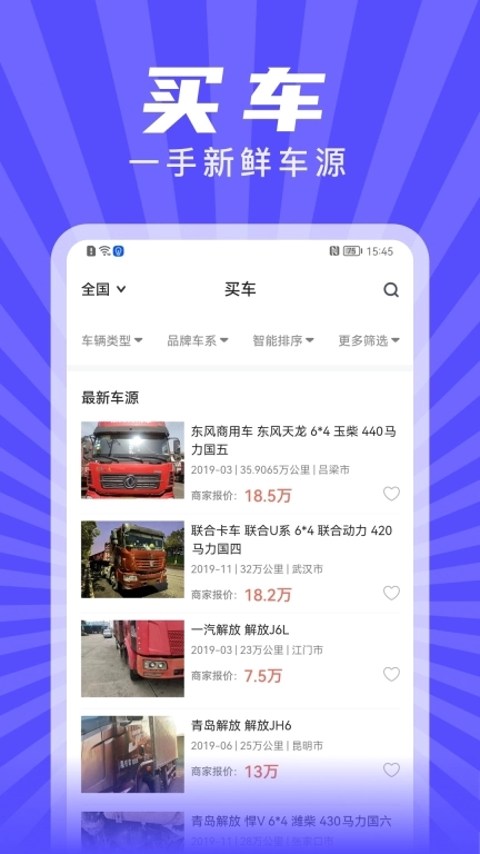 赋界二手商用车-一手车源实时更新