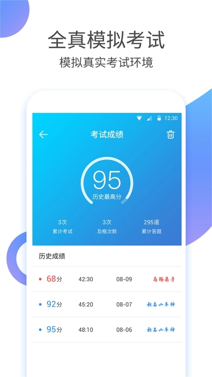 驾考驾照考试模拟器