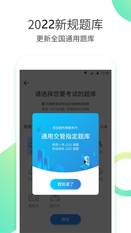 驾考驾照考试模拟器