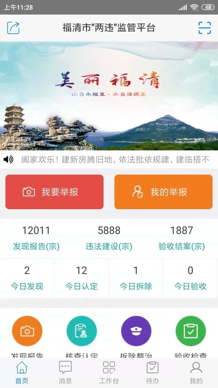 美丽福清