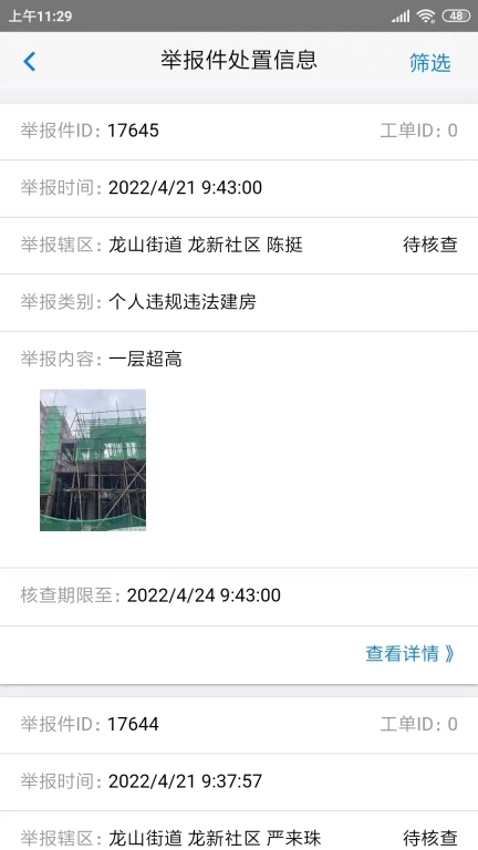 美丽福清