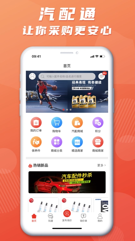 汽配通