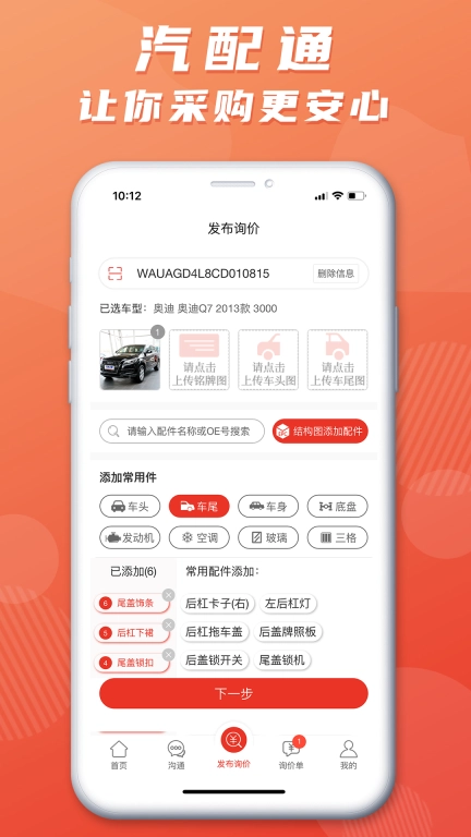 汽配通