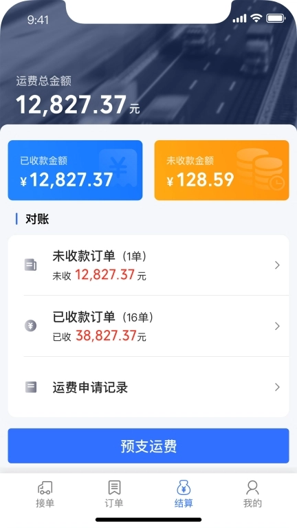 钢蜂云链承运版